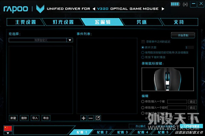 绝地求生一键跳窗 雷柏V320双模光学游戏鼠标宏定义驱动设置