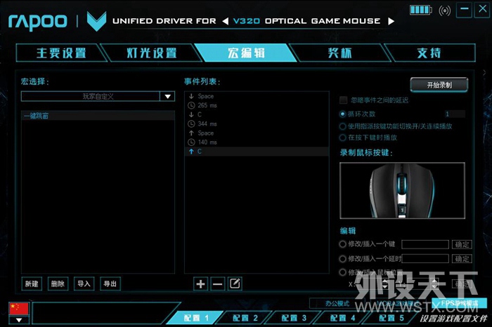 绝地求生一键跳窗 雷柏V320双模光学游戏鼠标宏定义驱动设置
