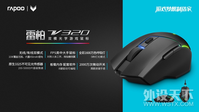 绝地求生一键跳窗 雷柏V320双模光学游戏鼠标宏定义驱动设置