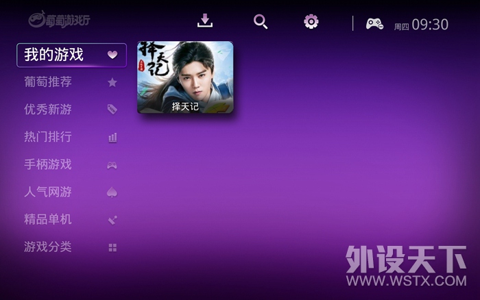 《择天记》——雷柏V600S无线振动游戏手柄手游体验