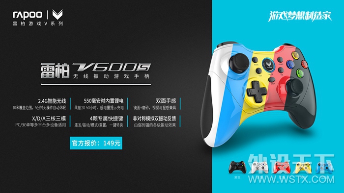 《择天记》——雷柏V600S无线振动游戏手柄手游体验