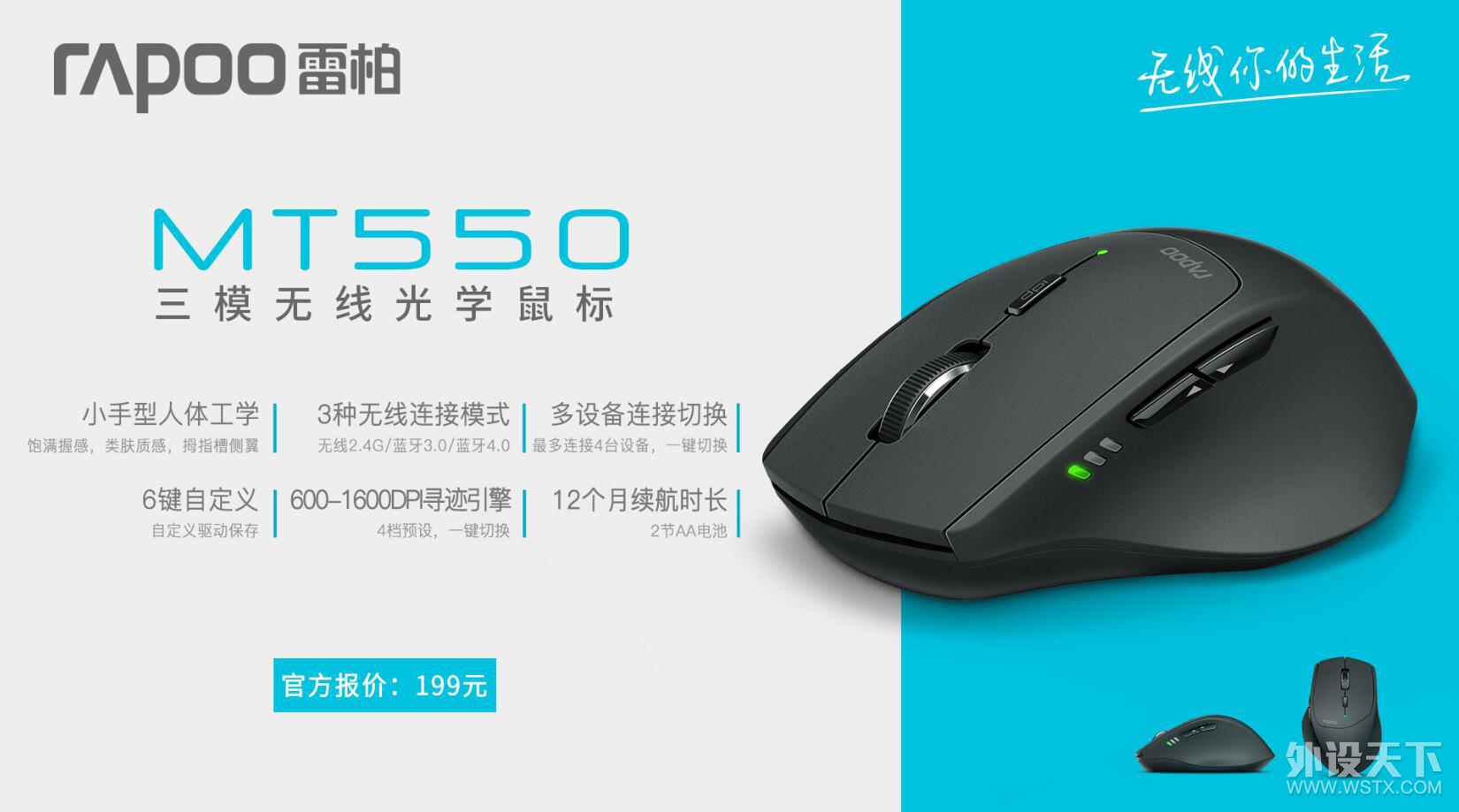做回自己，一路向前----雷柏MT550无线鼠标评测