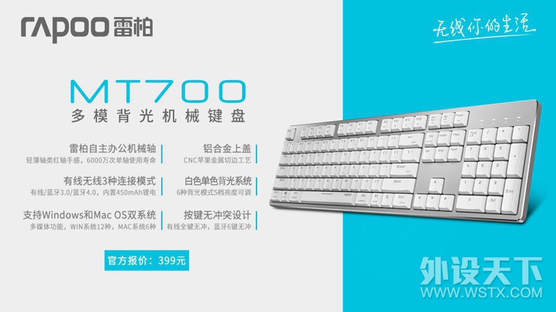 大显效能 轻触之师 雷柏MT700多模背光机械键盘上市