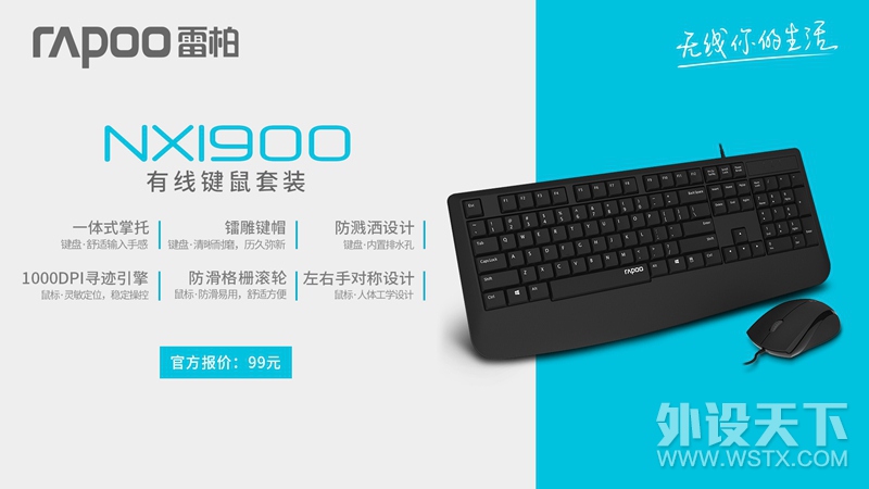 舒适办公——雷柏NX1900有线光学键鼠套装上市