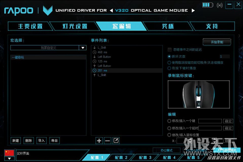 绝地求生一键稳枪 雷柏V320双模光学游戏鼠标宏定义驱动设置