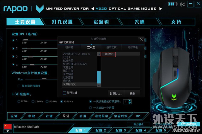 绝地求生一键稳枪 雷柏V320双模光学游戏鼠标宏定义驱动设置