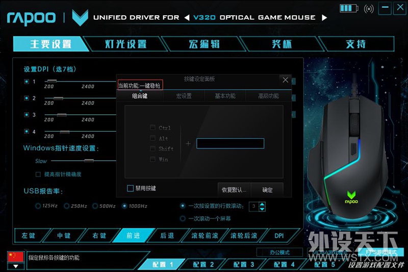 绝地求生一键稳枪 雷柏V320双模光学游戏鼠标宏定义驱动设置