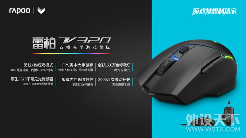 绝地求生一键稳枪 雷柏V320双模光学游戏鼠标宏定义驱动设置