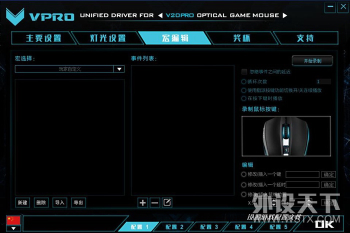 绝地求生一键医疗补给 雷柏V20PRO幻彩RGB电竞游戏鼠标宏定义驱动设置