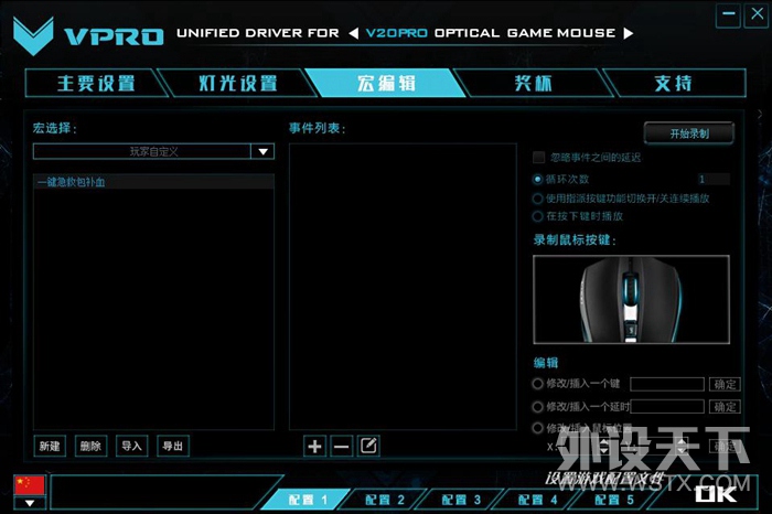 绝地求生一键医疗补给 雷柏V20PRO幻彩RGB电竞游戏鼠标宏定义驱动设置