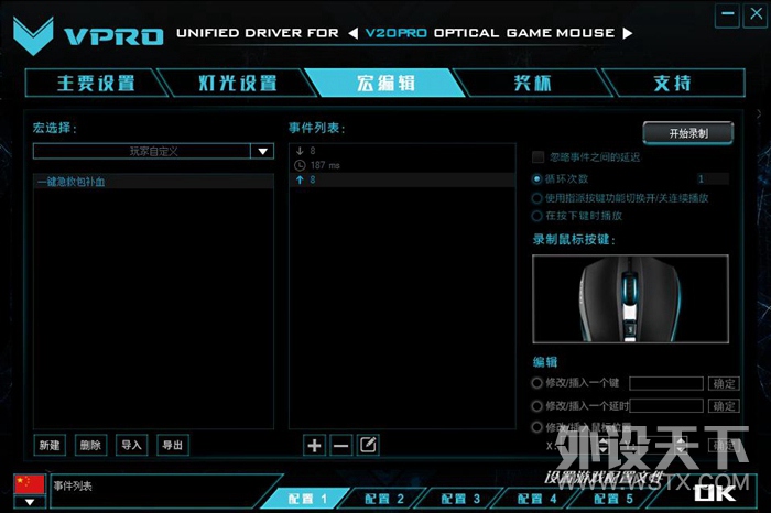绝地求生一键医疗补给 雷柏V20PRO幻彩RGB电竞游戏鼠标宏定义驱动设置