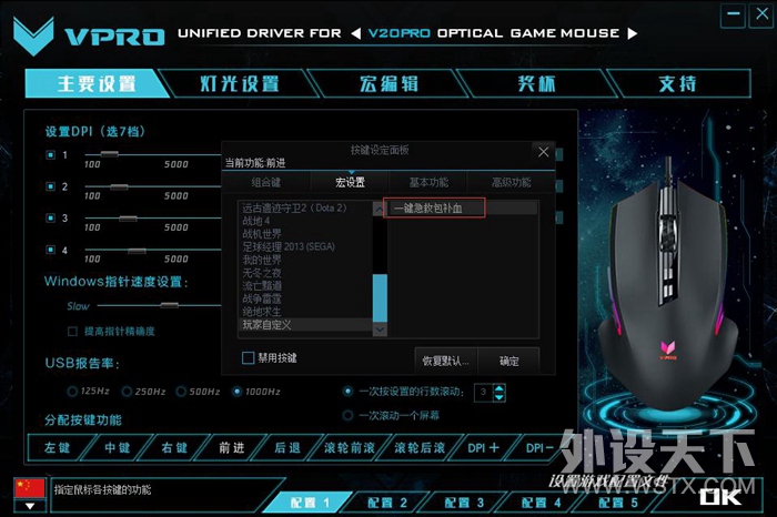 绝地求生一键医疗补给 雷柏V20PRO幻彩RGB电竞游戏鼠标宏定义驱动设置