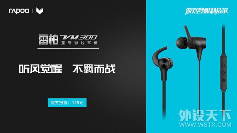 雷柏VM300蓝牙耳机《QQ炫舞手游》试玩