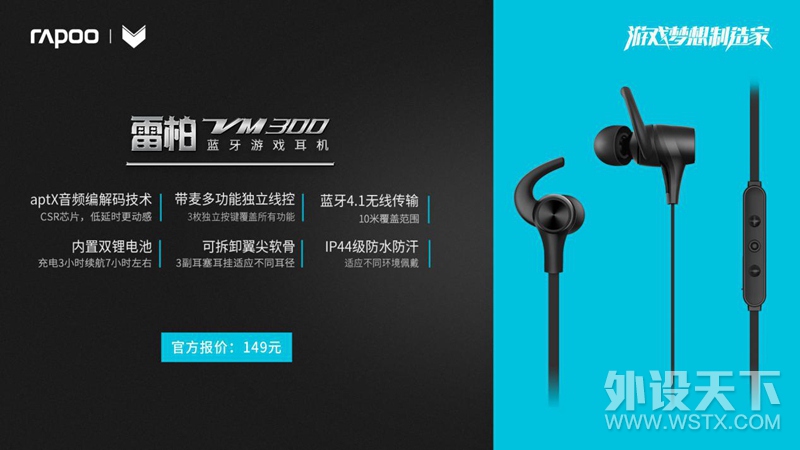 雷柏VM300蓝牙耳机《QQ炫舞手游》试玩