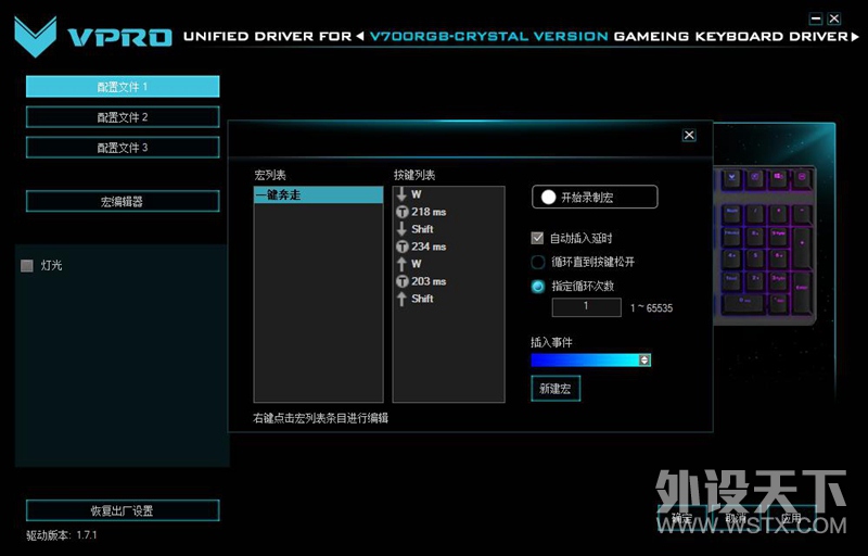 绝地求生一键奔走 雷柏V700RGB冰晶版幻彩背光游戏机械键盘宏定义驱动设置