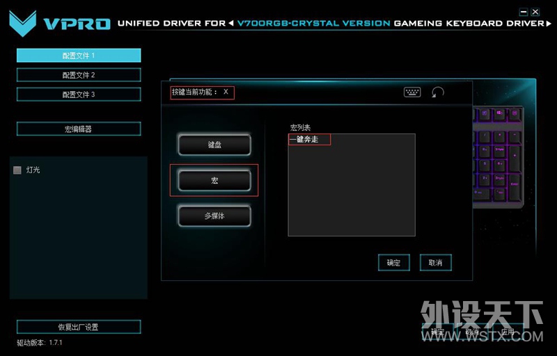 绝地求生一键奔走 雷柏V700RGB冰晶版幻彩背光游戏机械键盘宏定义驱动设置