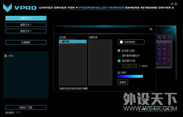 绝地求生一键环视 雷柏V700RGB合金版幻彩背光游戏机械键盘宏定义驱动设置