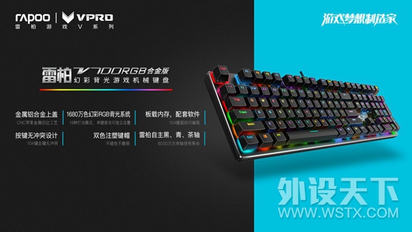绝地求生一键环视 雷柏V700RGB合金版幻彩背光游戏机械键盘宏定义驱动设置