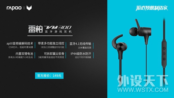 雷柏VM300蓝牙耳机《无尽争霸》试玩