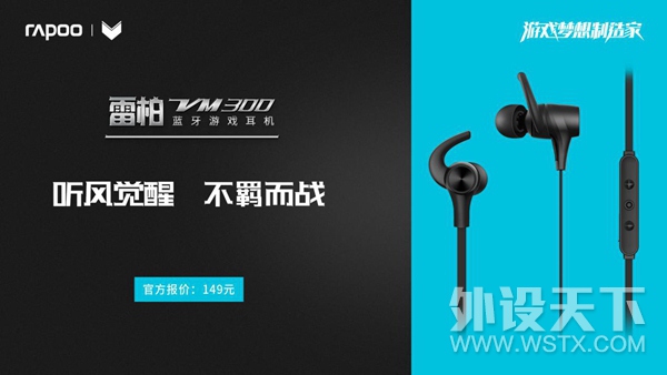 雷柏VM300蓝牙耳机《无尽争霸》试玩