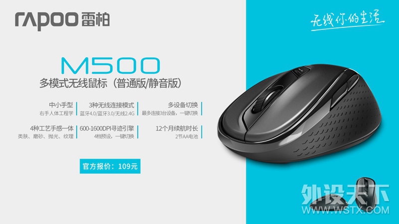 鼠标，讲究的就是手感——雷柏M500多模式无线鼠标详解