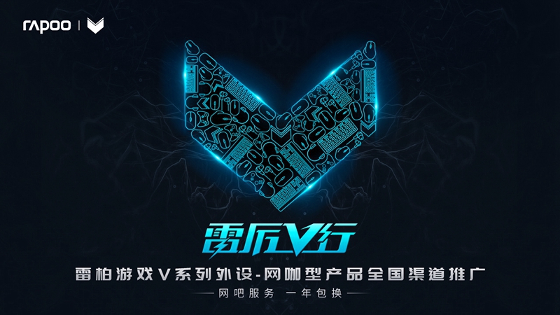 抵水御尘 雷柏V730L防水背光游戏机械键盘上市