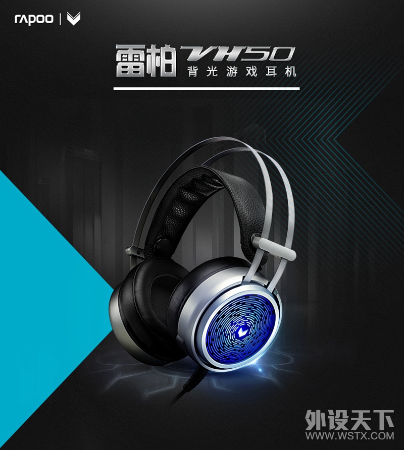 听声辨位 雷柏VH50背光游戏耳机详情