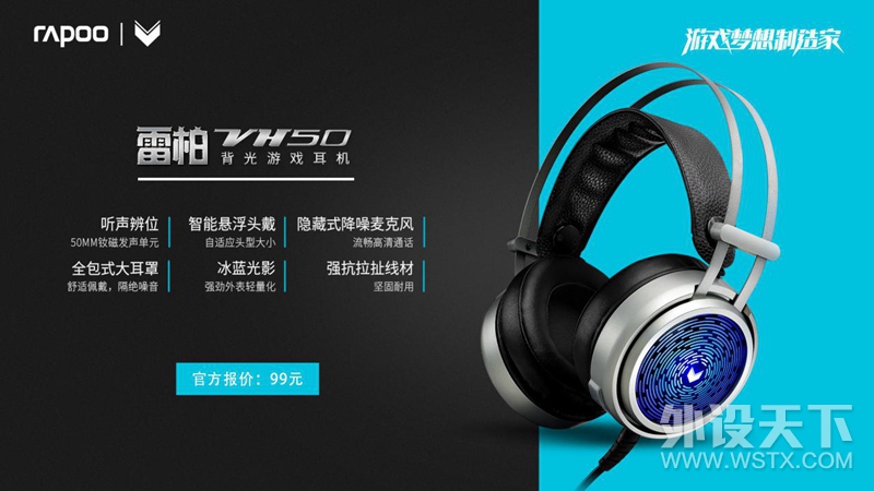 听声辨位 雷柏VH50背光游戏耳机详情
