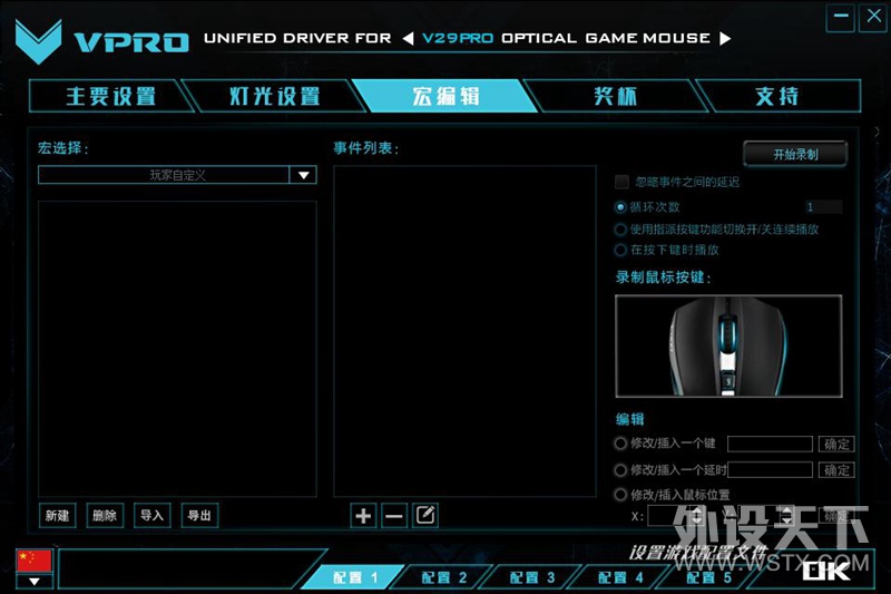 绝地求生一键静走 雷柏V29PRO幻彩RGB游戏鼠标宏定义驱动设置
