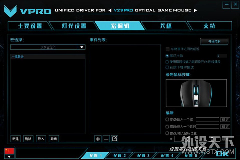 绝地求生一键静走 雷柏V29PRO幻彩RGB游戏鼠标宏定义驱动设置