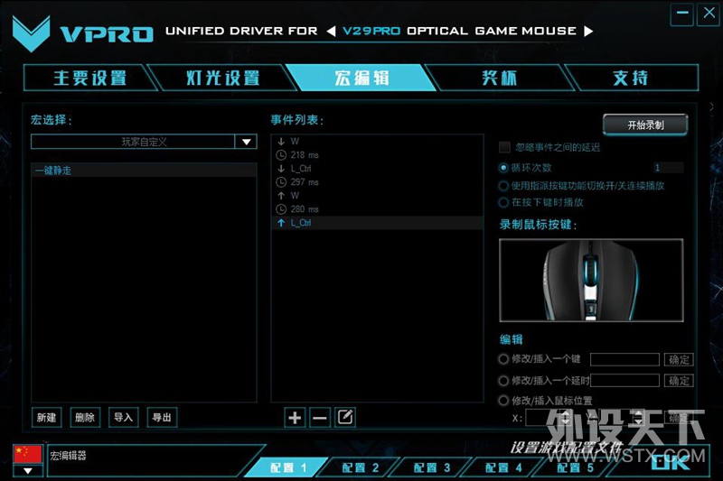 绝地求生一键静走 雷柏V29PRO幻彩RGB游戏鼠标宏定义驱动设置