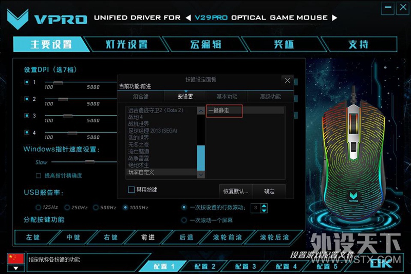 绝地求生一键静走 雷柏V29PRO幻彩RGB游戏鼠标宏定义驱动设置