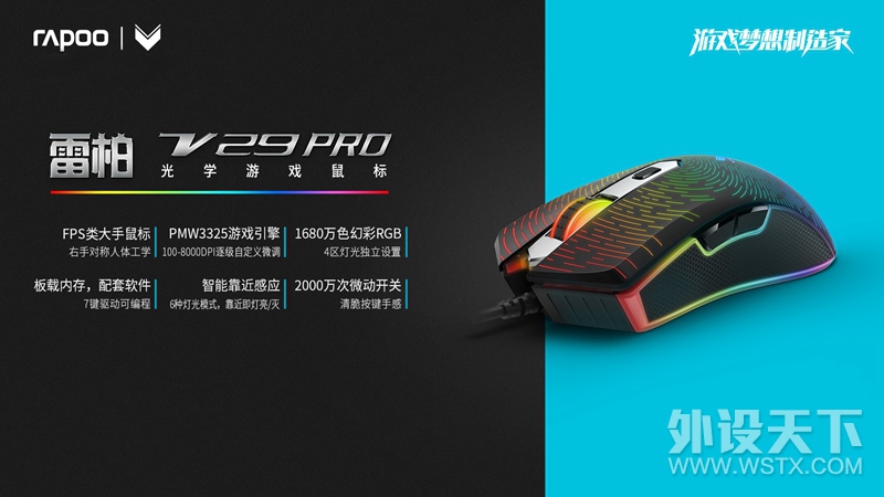 绝地求生一键静走 雷柏V29PRO幻彩RGB游戏鼠标宏定义驱动设置