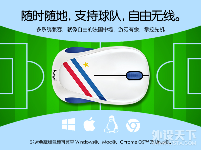 燃烧足球魂，为信仰助威 全新罗技M238球迷典藏版无线鼠标发布