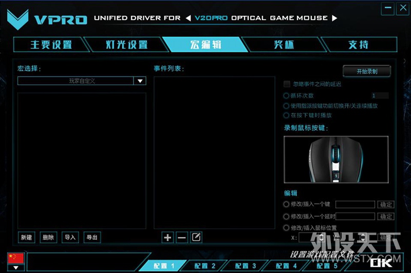 绝地求生一键左右侧倾 雷柏V20PRO幻彩RGB电竞游戏鼠标宏定义驱动设置