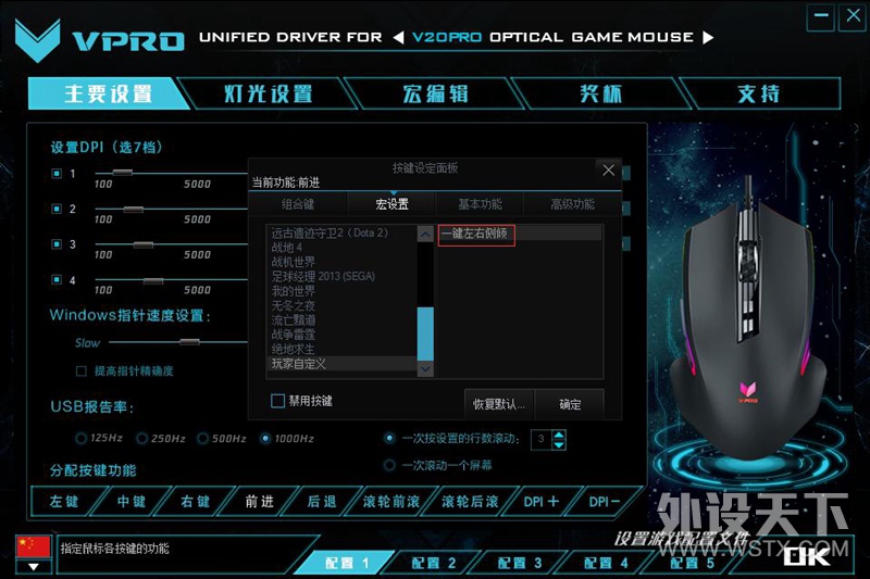 绝地求生一键左右侧倾 雷柏V20PRO幻彩RGB电竞游戏鼠标宏定义驱动设置