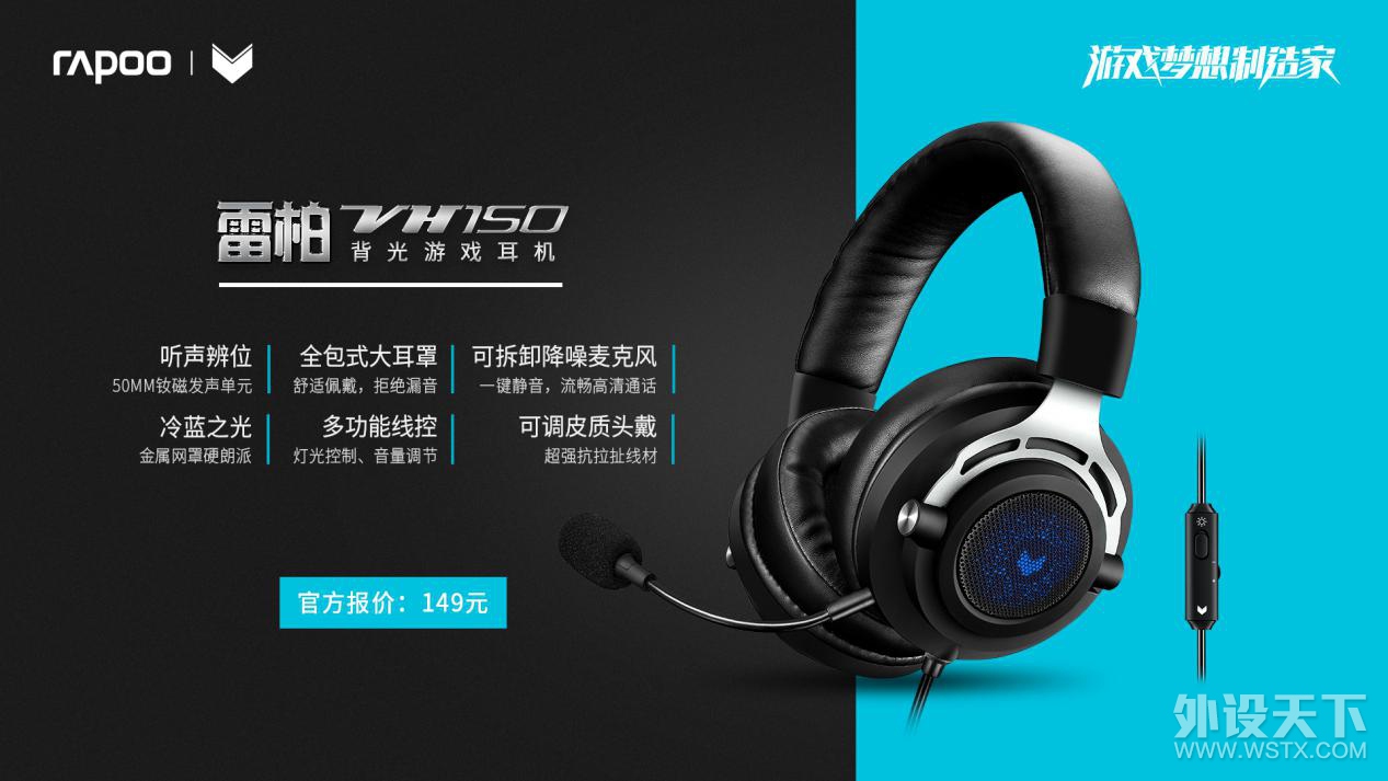 雷柏VH150背光游戏耳机《狙击精英4》试玩