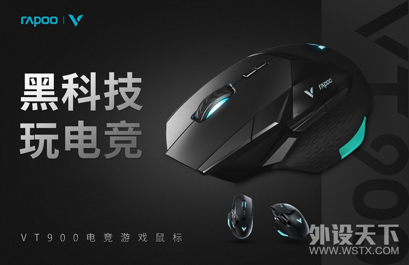 解密黑科技 雷柏VT900电竞游戏鼠标参数介绍