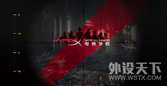 明星导师助阵 百人吃鸡狂欢——HyperX电竞学院2018全面开启