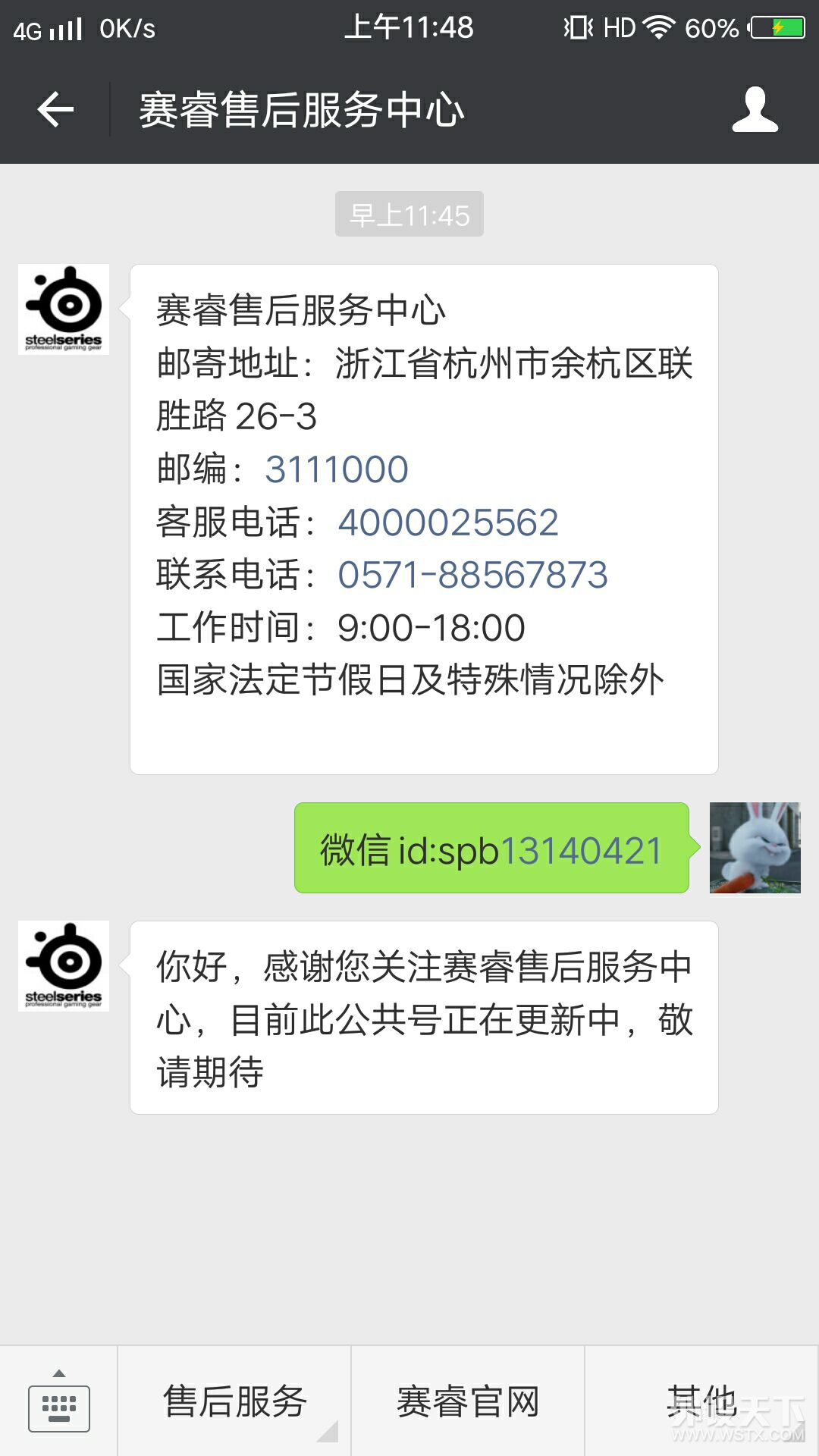 【有奖活动】你关注我买单，赛睿售后官方微信公众号正式上线！