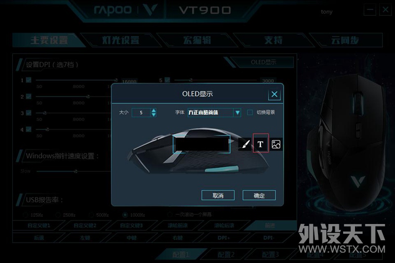可表白的鼠标——雷柏VT900电竞游戏鼠标OLED屏幕设置