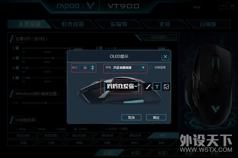 可表白的鼠标——雷柏VT900电竞游戏鼠标OLED屏幕设置