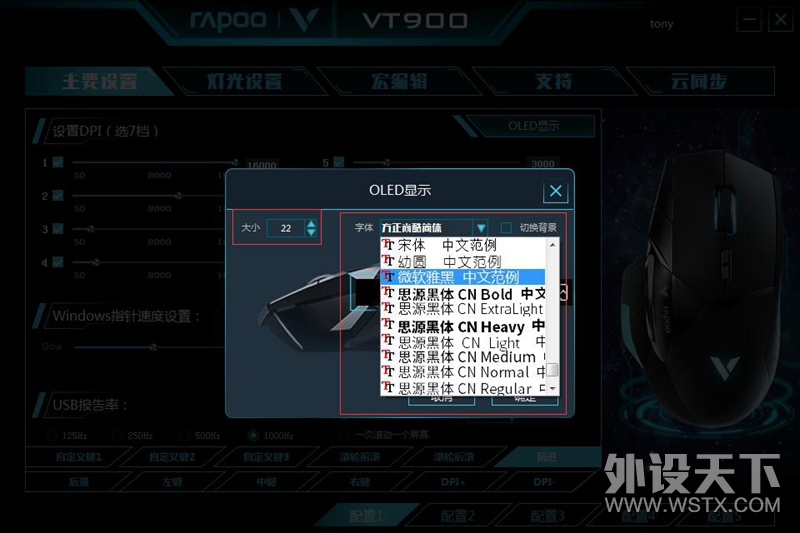 可表白的鼠标——雷柏VT900电竞游戏鼠标OLED屏幕设置