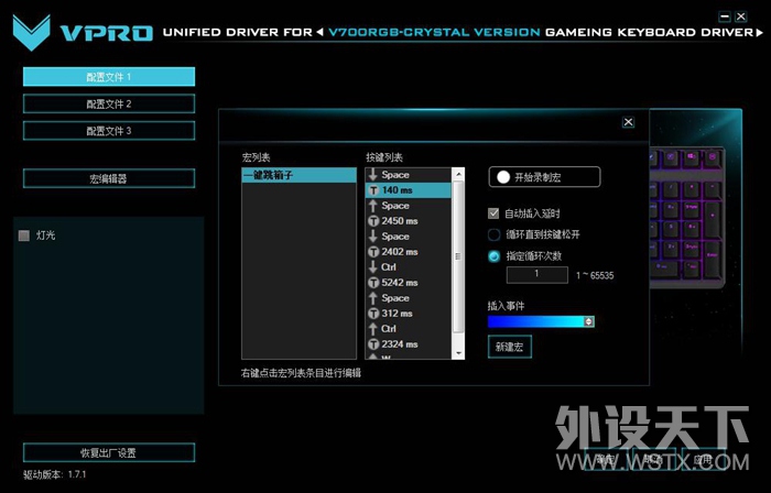 CF一键跳箱子 雷柏V700RGB冰晶版背光游戏机械键盘驱动设置