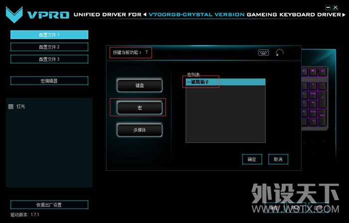 CF一键跳箱子 雷柏V700RGB冰晶版背光游戏机械键盘驱动设置