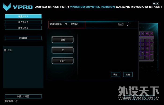 CF一键跳箱子 雷柏V700RGB冰晶版背光游戏机械键盘驱动设置