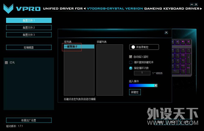CF一键跳箱子 雷柏V700RGB冰晶版背光游戏机械键盘驱动设置