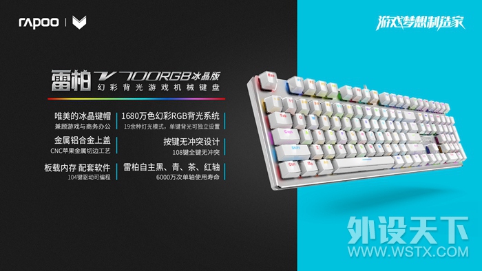 CF一键跳箱子 雷柏V700RGB冰晶版背光游戏机械键盘驱动设置