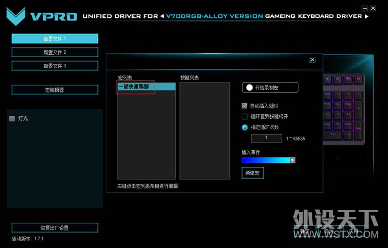 CF一键快速踢腿 雷柏V700RGB合金版背光游戏机械键盘驱动设置