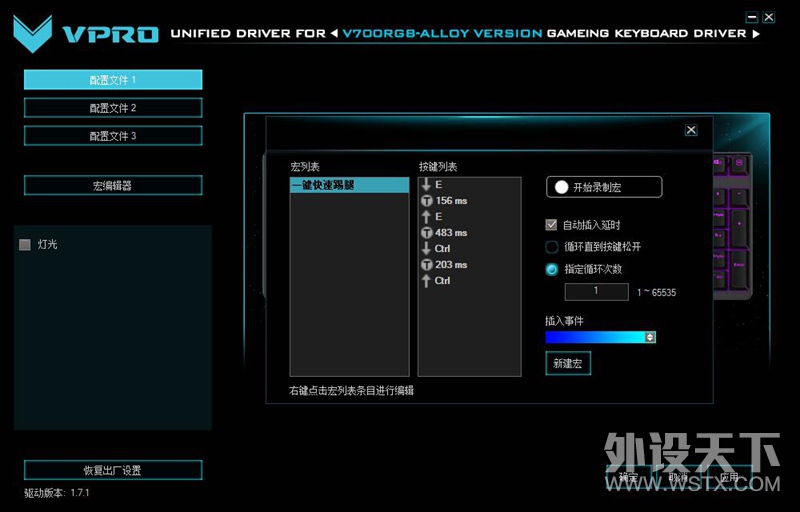 CF一键快速踢腿 雷柏V700RGB合金版背光游戏机械键盘驱动设置